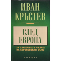 След Европа