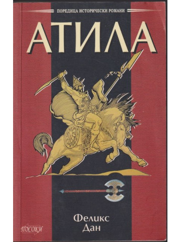 Атила Атила