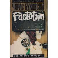 Factotum