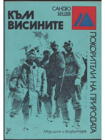 Към висините Към висините