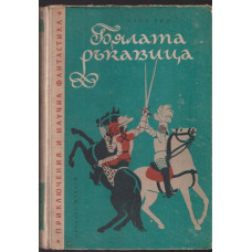 Бялата ръкавица