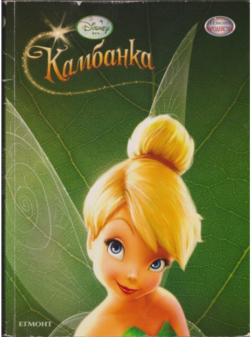 Камбанка Камбанка