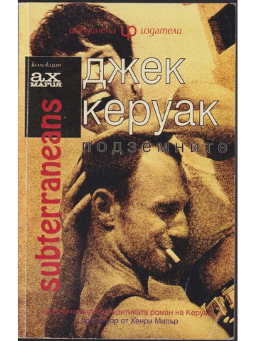 Подземните; Пик Подземните; Пик