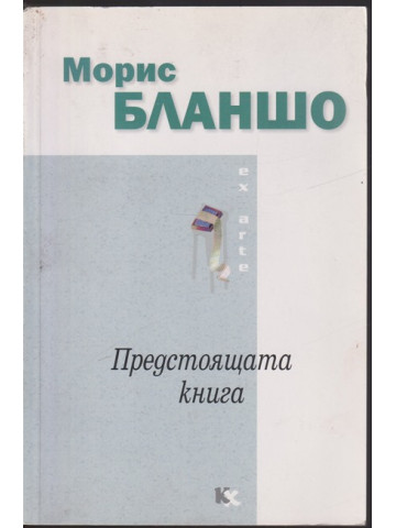 Предстоящата книга Предстоящата книга