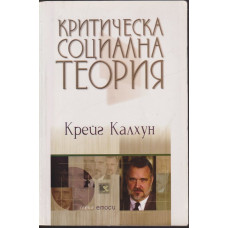 Критическа социална теория Критическа социална теория