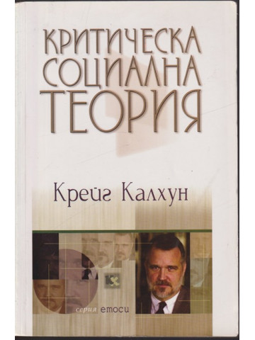 Критическа социална теория Критическа социална теория