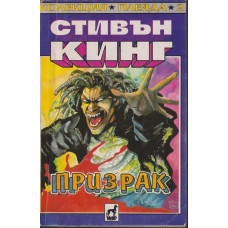 Призрак
