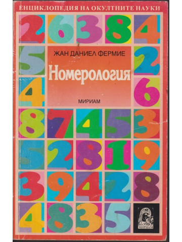 Номерология Номерология
