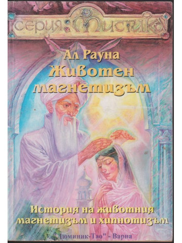 Животен магнетизъм Животен магнетизъм