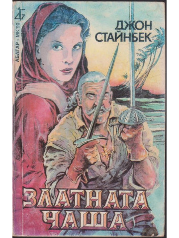 Златната чаша