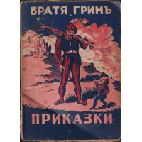 Най-нови приказки