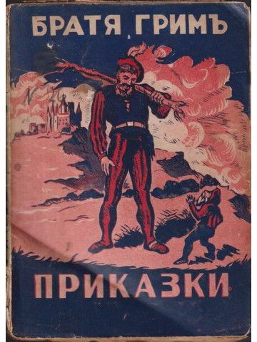 Най-нови приказки Най-нови приказки