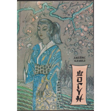 Шогун Шогун