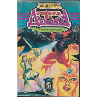 Гората на демона