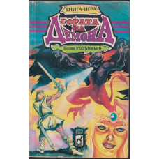 Гората на демона Гората на демона