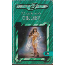 Отвъд залеза