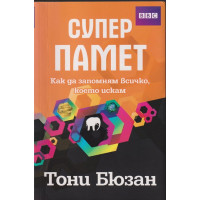 Супер памет Супер памет
