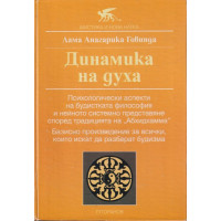Динамика на Духа
