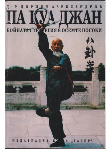 Па Куа Джан Па Куа Джан