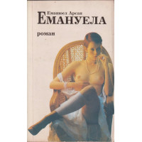 Емануела Емануела