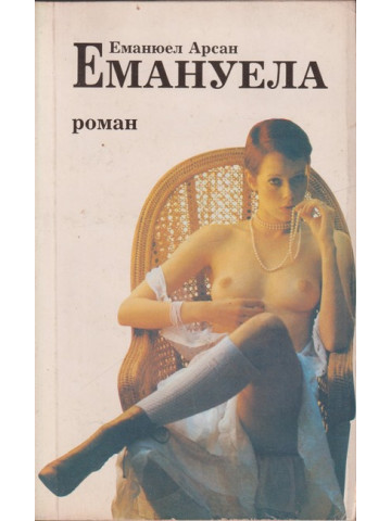 Емануела Емануела