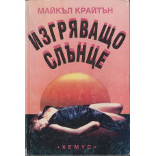 Изгряващо слънце Изгряващо слънце