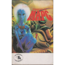 Принцесата на Марс