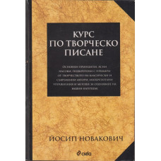 Курс по творческо писане Курс по творческо писане