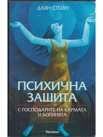 Психична защита