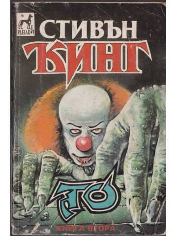 То. Книга 2