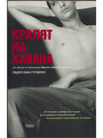 Кралят на Хавана