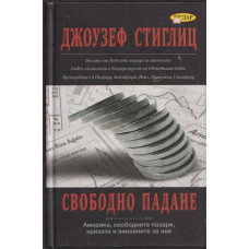 Свободно падане