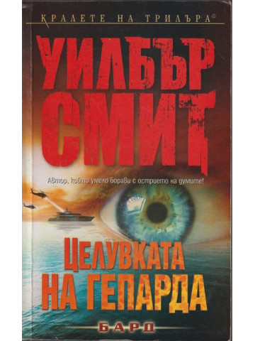 Целувката на гепарда