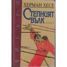 Степният вълк
