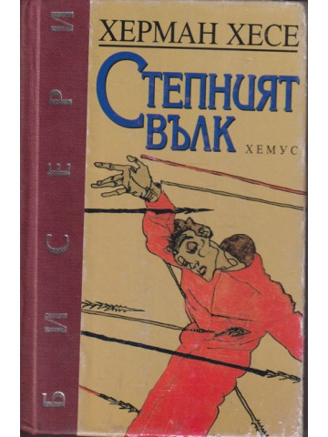 Степният вълк
