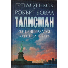 Талисман