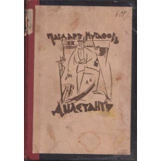 Дилетантъ Дилетантъ