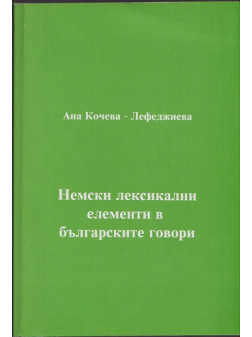 Немски лексикални елементи в българските говори Немски лексикални елементи в българските говори