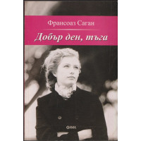 Добър ден, тъга