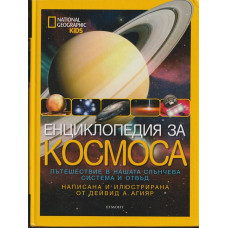 Енциклопедия за Космоса Енциклопедия за Космоса
