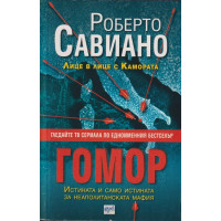 Гомор Гомор