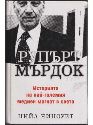 Рупърт Мърдок