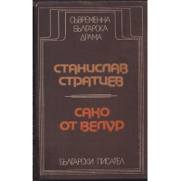 Сако от велур