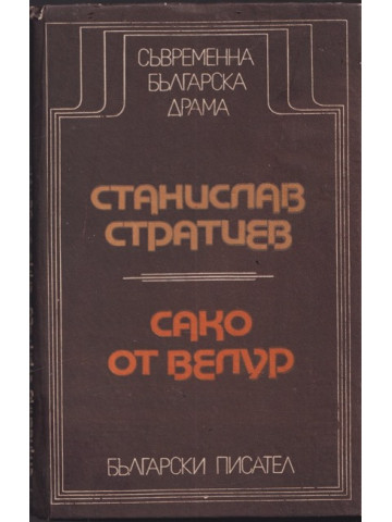 Сако от велур