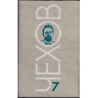 Избрани творби в осем тома. Том 7: Пиеси Избрани творби в осем тома. Том 7: Пиеси
