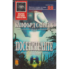 Посетителите