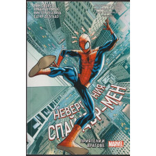 Невероятния Спайдър-мен: Приятели и врагове Невероятния Спайдър-мен: Приятели и врагове