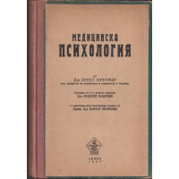 Медицинска психология Медицинска психология