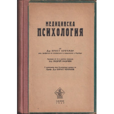 Медицинска психология