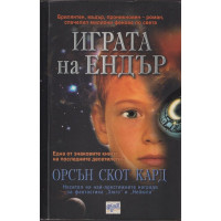 Играта на Ендър
